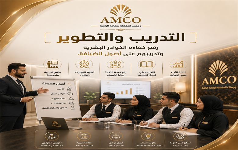 التدريب والتطوير