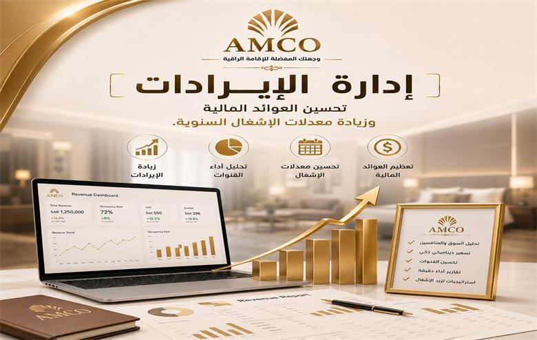 إدارة الإيرادات