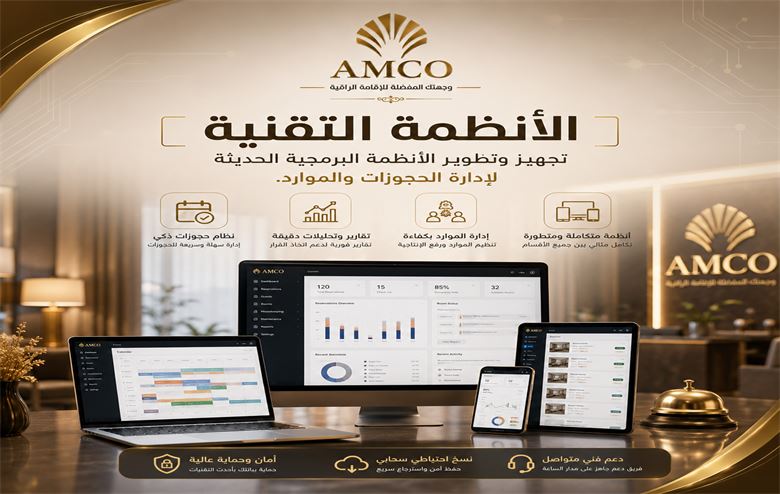 الأنظمة التقنية